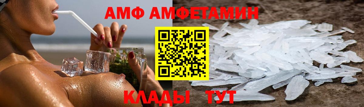 АМФ Розовый  Вход с VPN  Энгельс 