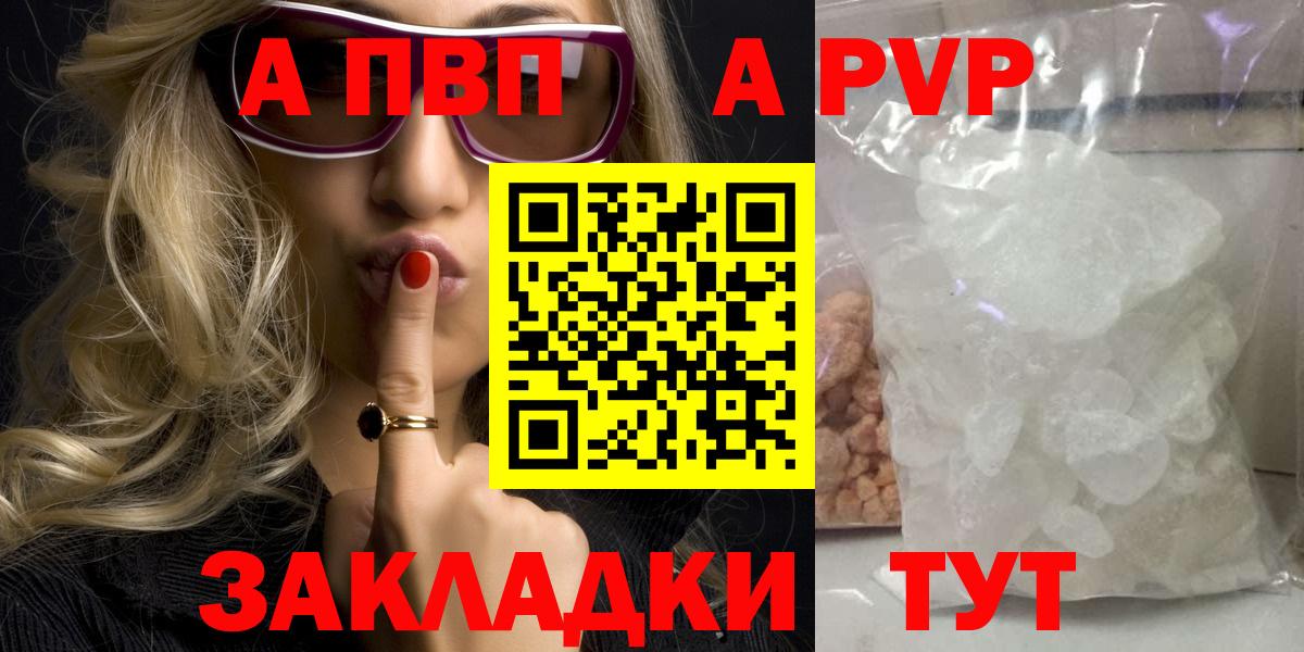 А ПВП VHQ Энгельс
