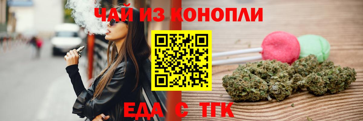 Еда ТГК конопля  Вход с VPN  Энгельс 