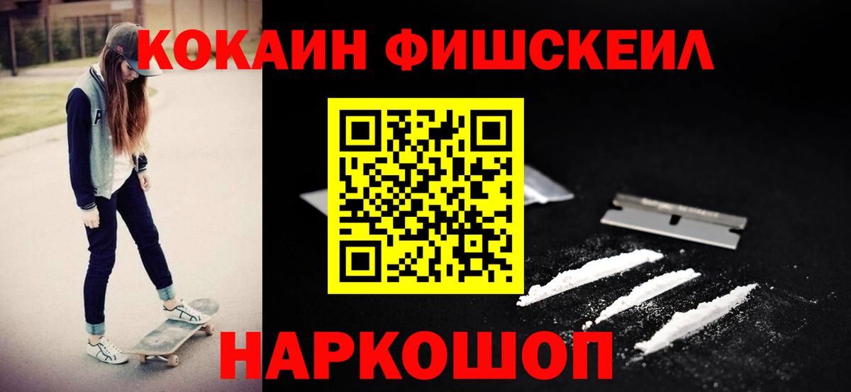 COCAIN Fish Scale Энгельс