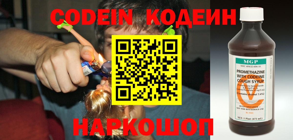 Codein Purple Drank  Codein Purple Drank  Энгельс  Вход с VPN 