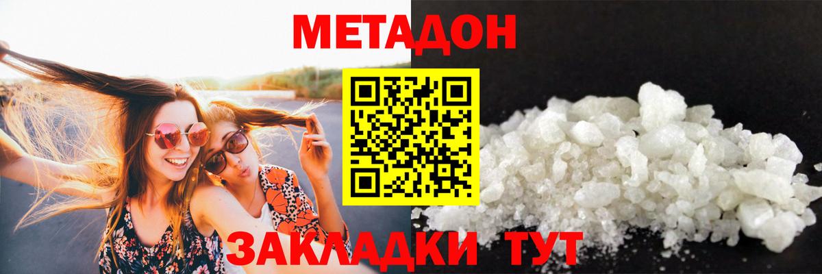 МЕТАДОН мёд Энгельс
