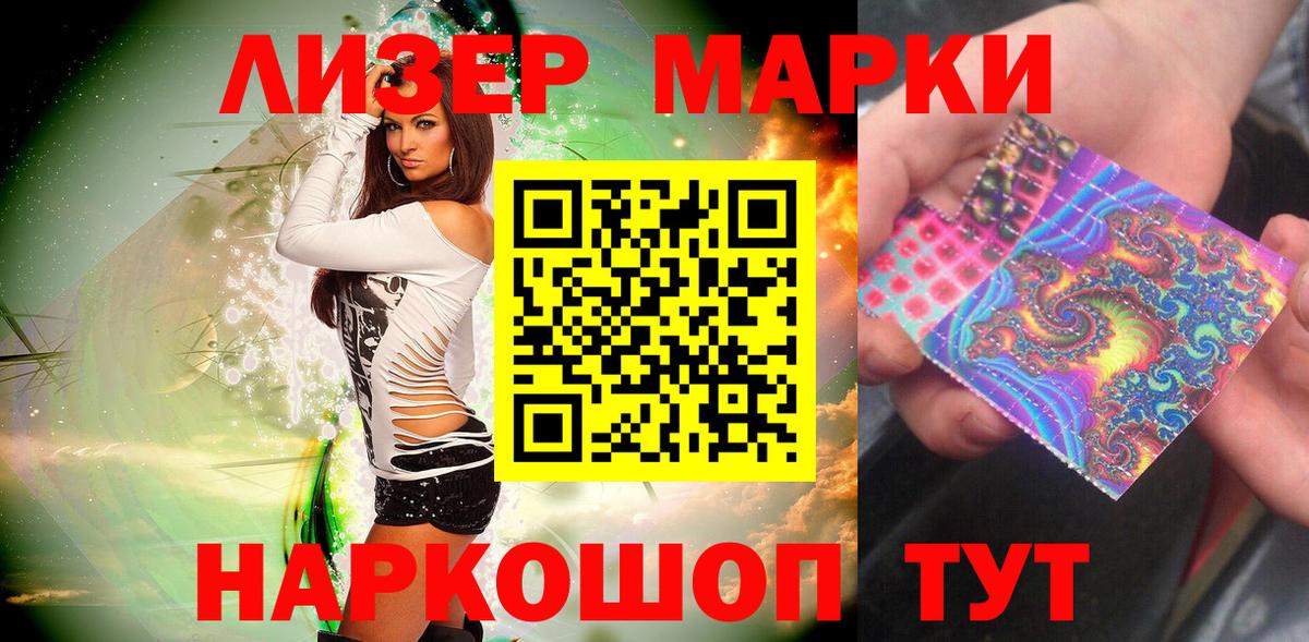 Наркотические марки 1,8мг Энгельс
