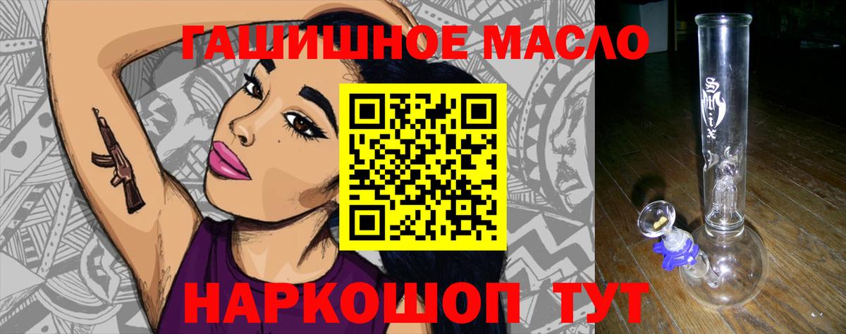 ТГК гашишное масло Энгельс