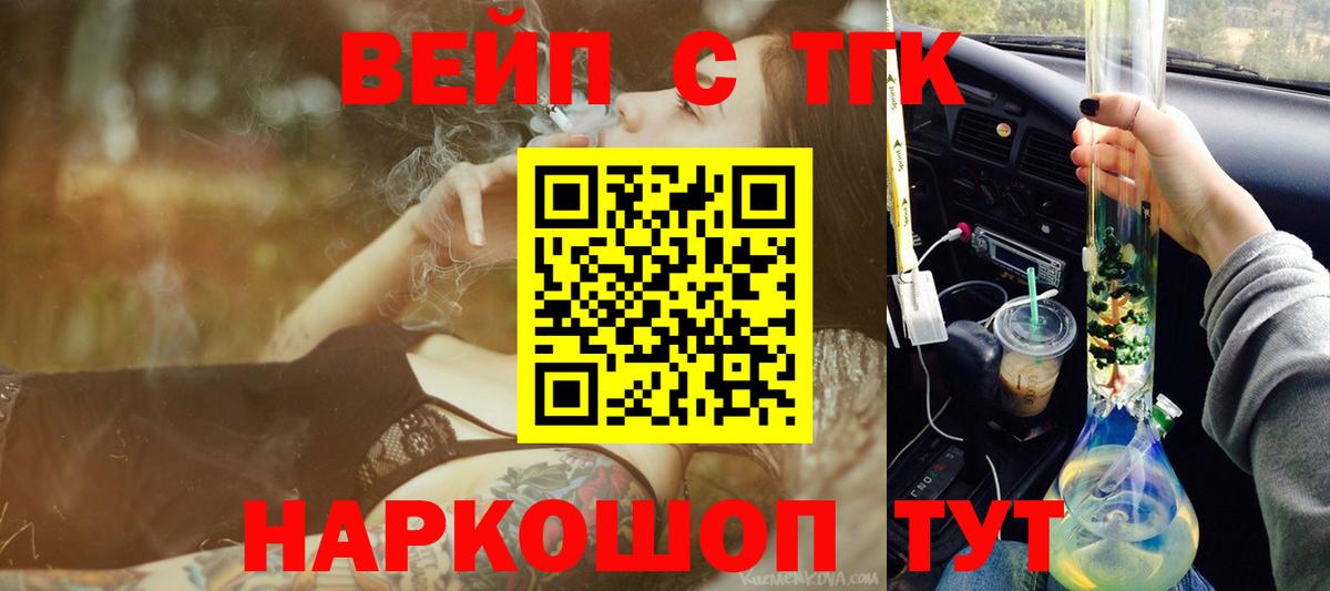 Энгельс  ТГК THC oil  Вход с VPN 
